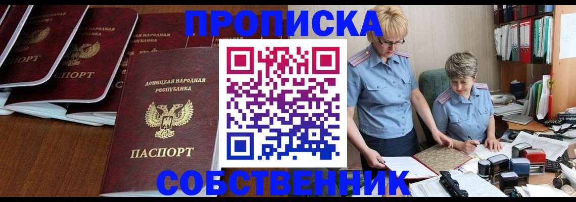 временная регистрация надежно в Меленках