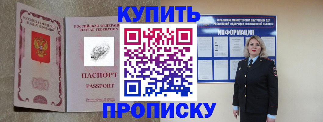 прописка паспорт в Меленках